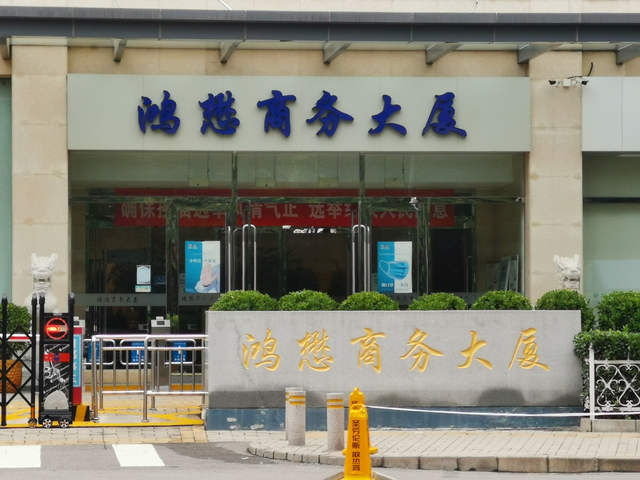 鸿懋商务大厦正门 